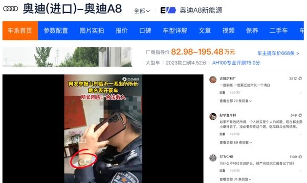 山东女派出所长戴劳力士开奥迪A8 引热议