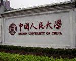 十天17名教授密集病亡 14人为中共党员