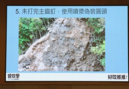 未打完主錨釘,使用噴漿偽裝源頭。
