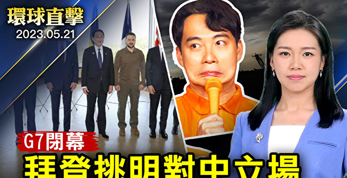 【环球直击】“罗杰叔叔”嘲讽中共 人气大涨