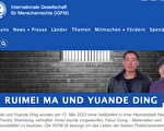 德国华人营救失联父母 国际人权组织声援