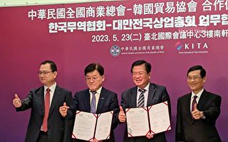 台商總與韓國貿協簽署MOU 推動台韓合作商機