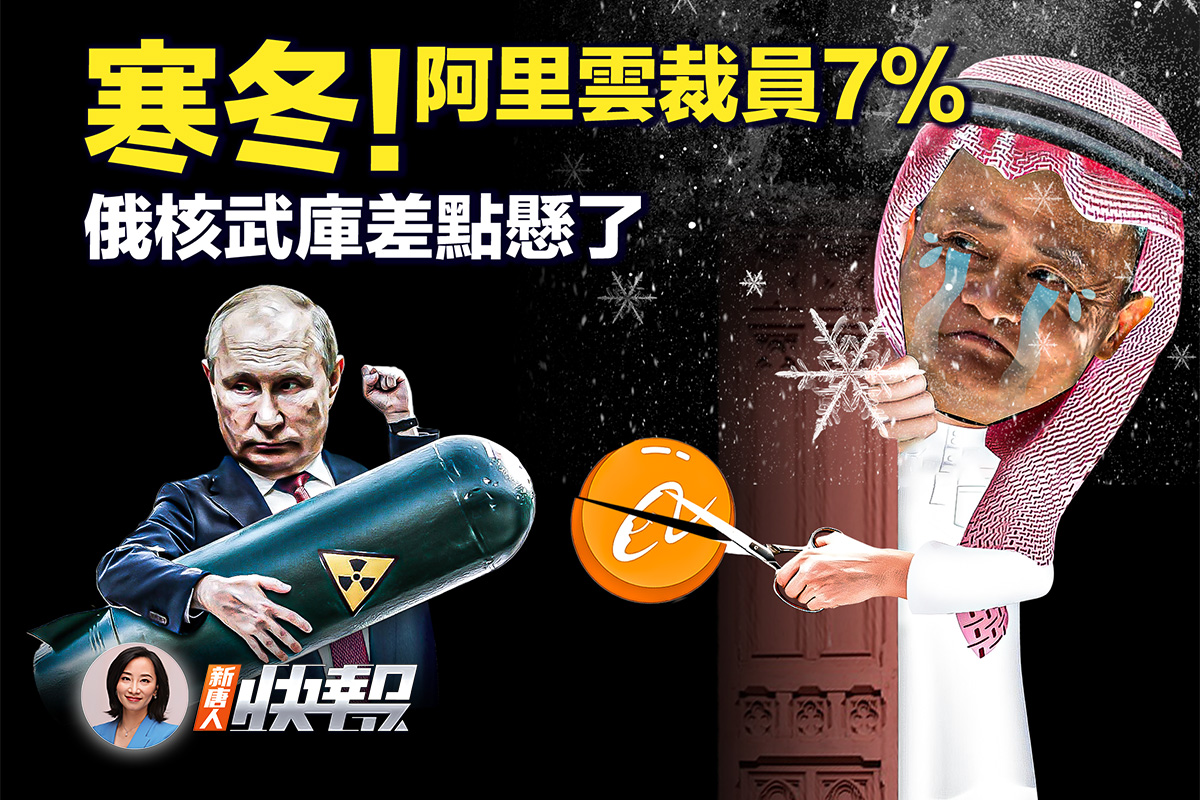 新唐人快报】五角大楼爆炸？疑AI假图遭疯传| 俄罗斯| 阿里巴巴| 裁员| 大紀元