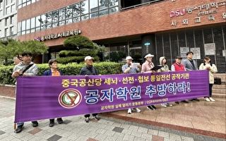 韓國民團在多所高校前集會 籲關閉孔子學院