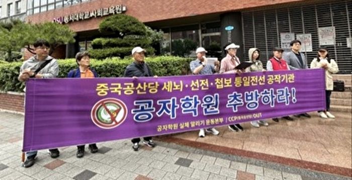 韩国民团在多所高校前集会 吁关闭孔子学院