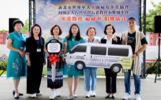 新北市世界华人妇女协会捐赠寒溪部落福祉车