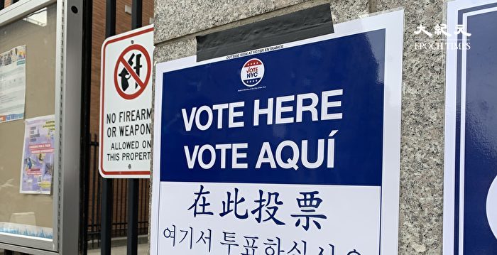 纽约首次投票者 6月17日可当天登记选民并投票