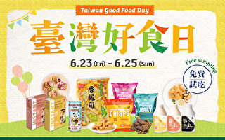 费城槟城超市“台湾好食日”免费试吃  带来惊喜