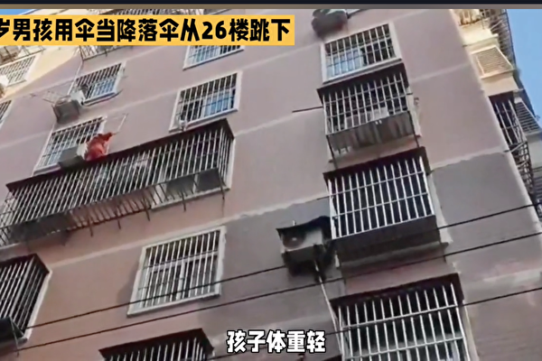 湖南4歲童撐傘從26樓跳下 後續：斷肢已接上