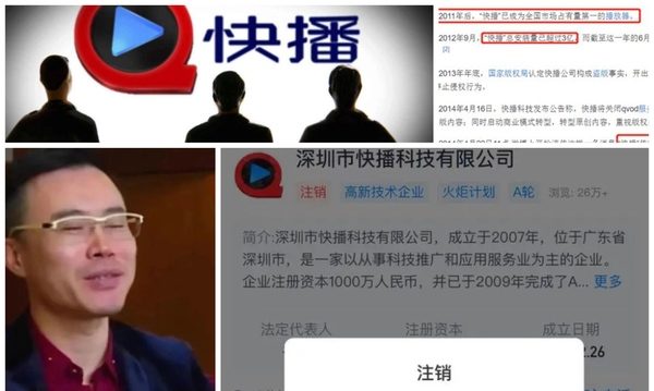 快播公司破产注销 大陆市场占有量曾居第一