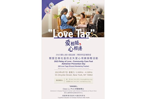 關愛亞裔社區防長者走失 華埠舉辦首場愛心項鍊捐贈活動