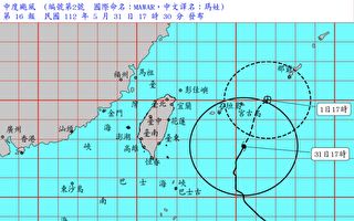 台风玛娃海警解除 仍须注意风浪