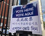 紐約州全面線上選民登記系統 正式啟動