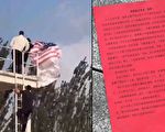 六四周年 传有女子在北京鸟巢挥舞美国国旗