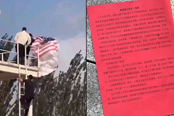 六四周年 传有女子在北京鸟巢挥舞美国国旗