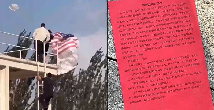 六四周年 传女子在北京鸟巢挥舞美国国旗