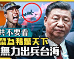 【十字路口】江西指鼠为鸭 中共荒唐无底线？