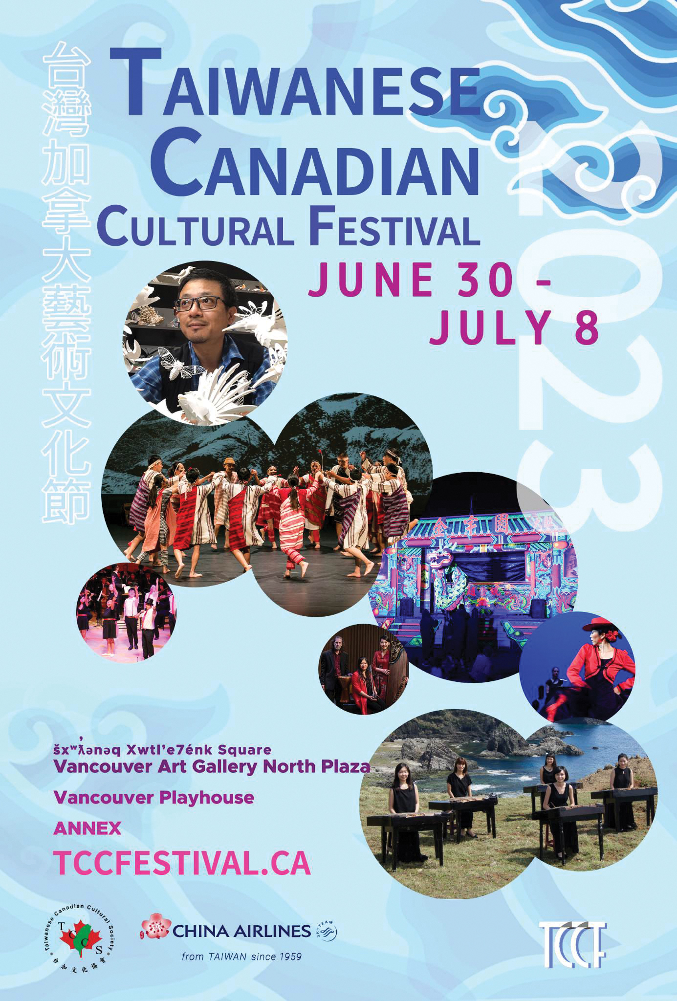 圖：由台加文化協會舉辦的「2023台灣加拿大藝術文化節」，今年將擴大規模，於6月30日至7月8日在溫哥華美術館北廣場、溫哥華劇場（Vancouver Playhouse）及Annex劇院同時登場。（台加藝文節提供）