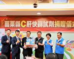 一起顧肝！雙連扶輪社贈4000劑C肝快篩試劑