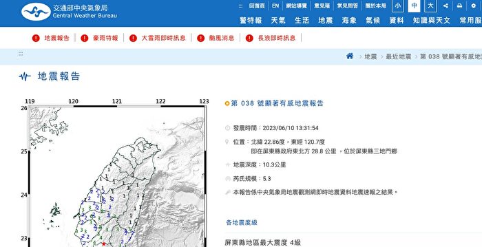 台湾高雄屏东2天连9震 未来或有4级以上余震