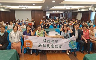 信赖台湾新住民座谈会 基隆倾听新住民心声
