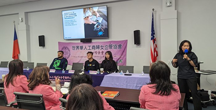 南加世华讲座：应用AI 科技防诈骗 创商机