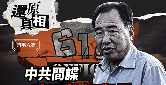 【还原真相】中共间谍陈军的红与黑