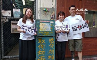 香港藍雪櫃任務完成 街坊不捨飲泣