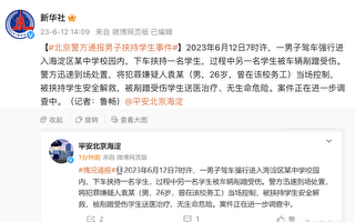 男子强闯北京一中学挟持学生 警方通报引猜测