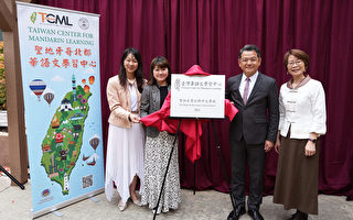 圣地牙哥台湾华语文学习中心成立