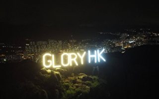 國安威脅下 港人獅子山再舉「GLORY HK」