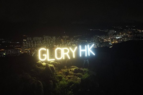 國安威脅下 港人獅子山再舉「GLORY HK」