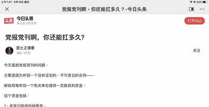 “党媒党刊能扛多久？”一文引热议后遭下架