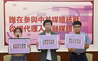 防中共融媒体统战 台民团吁修法堵漏洞