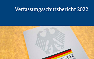 德國憲法保衛局報告：中共間諜活動威脅加大