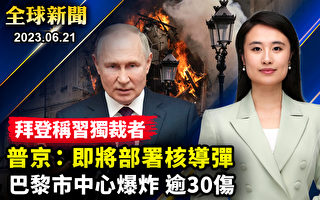 【全球新闻】普京：即将部署洲际核导弹