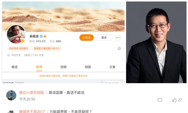 大陆知名财经作家吴晓波微博遭禁言 网友痛斥