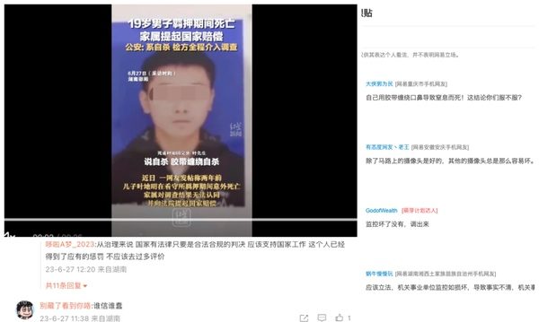 湘男看守所死亡 警称胶带缠绕自杀 网民热议