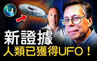 【未解之謎】新證據出爐？人類已獲得UFO！