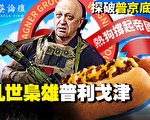 【菁英論壇】捅破普京底牌 亂世梟雄演大戲
