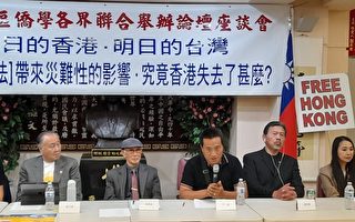 「港版國安法」三周年 灣區僑界舉辦座談會 探討香港的出路