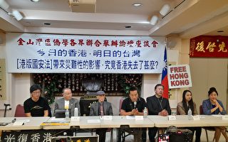 港国安法三周年 加州侨界座谈会探讨香港出路