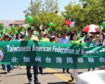 「心懷臺灣 融入美國」北加臺美人參加2023年國慶遊行