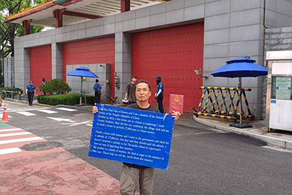 朝鲜族烈士后代上访无果 赴韩国中共使馆抗议