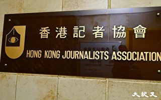 香港新聞自由指數創新低 記協：傳媒顧忌多