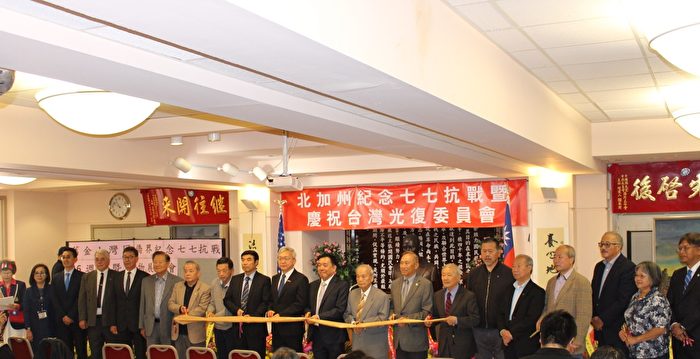 旧金山纪念抗战86周年展示文物讲述历史真相| 湾区| 侨界| 七七