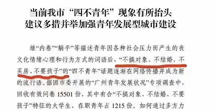 网传广州调查：一成年轻人属“四不青年”