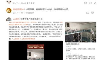 北京多家青旅拒絕35歲以上人入住 引熱議