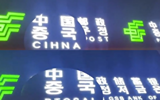 “CHINA”写成“CIHNA” 邮政回应拼写错误网民不买账