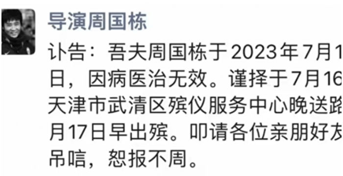 新戏一周前才开拍 50岁大陆导演周国栋骤逝